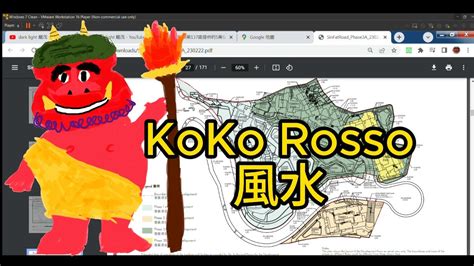 koko rosso 風水